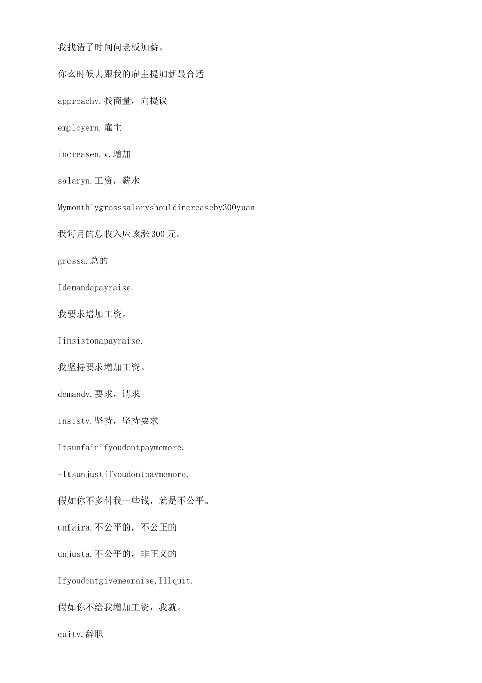 职场要求加薪怎么说_第2页