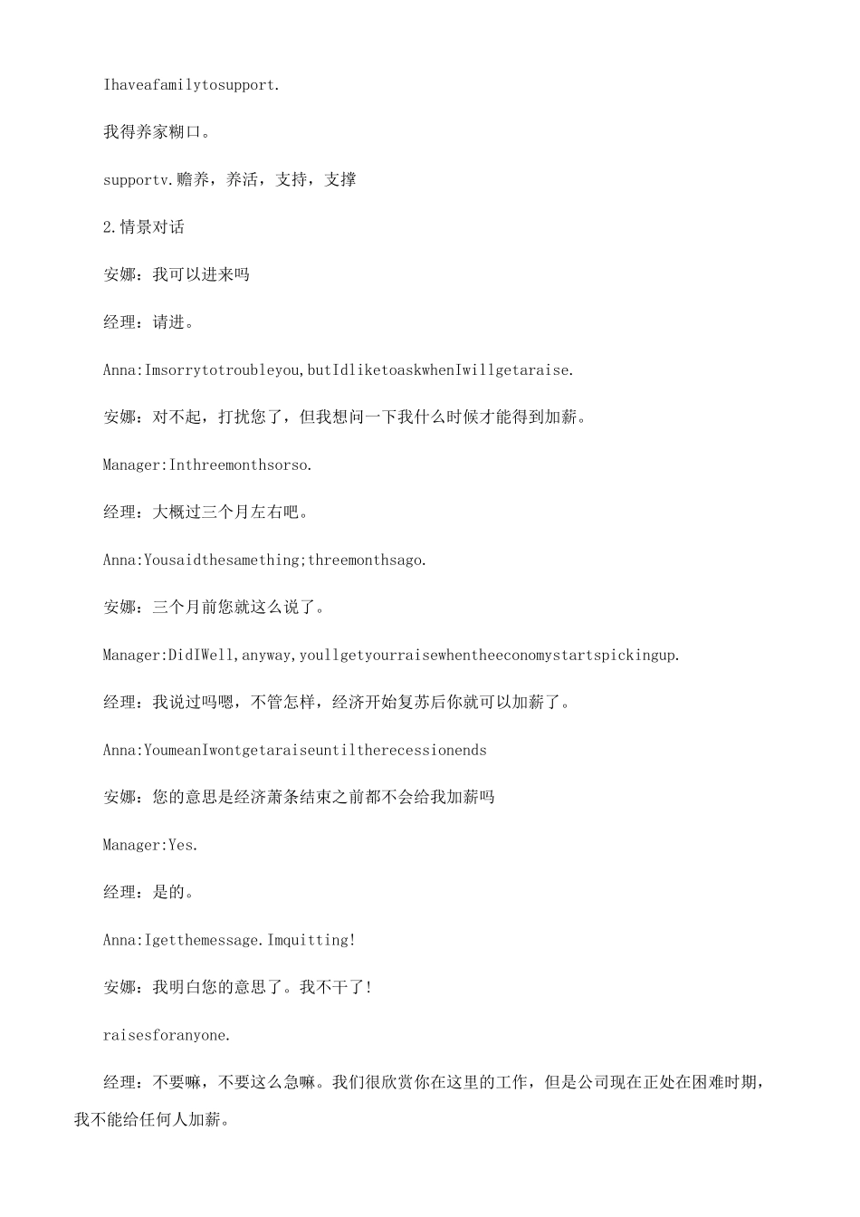 职场要求加薪怎么说_第3页