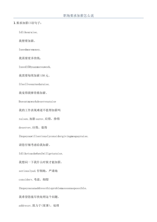 职场要求加薪怎么说