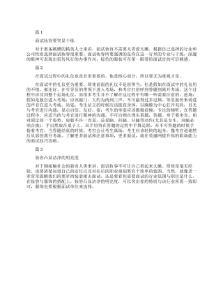 职场面试妆容与服饰