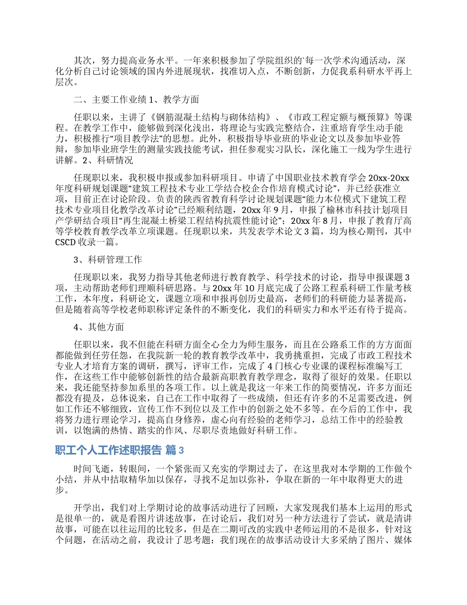 职工个人工作述职报告4篇_第2页