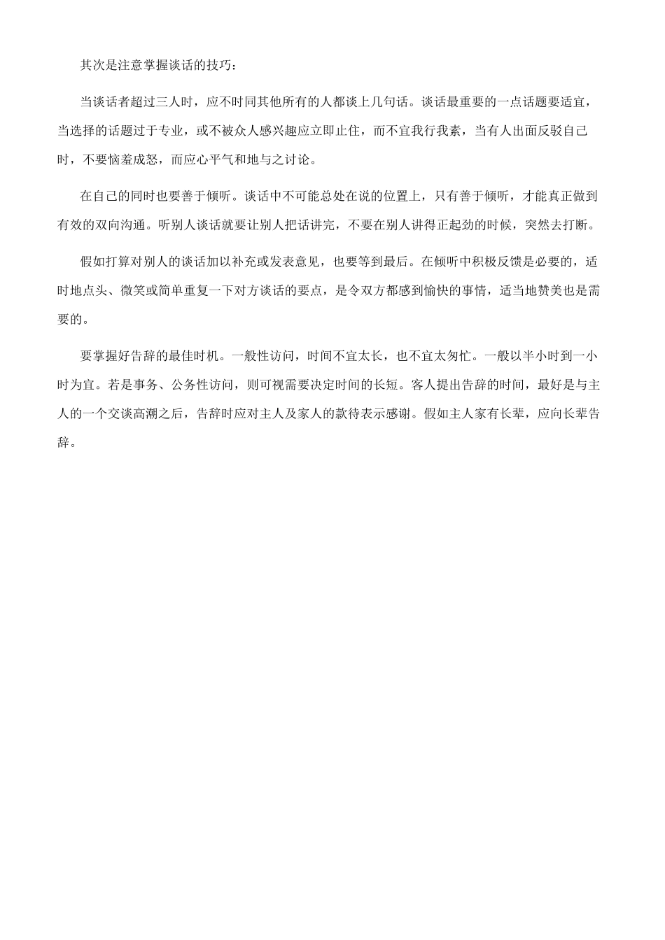 职场面试礼仪小贴士_第2页