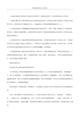 职场面试礼仪小贴士