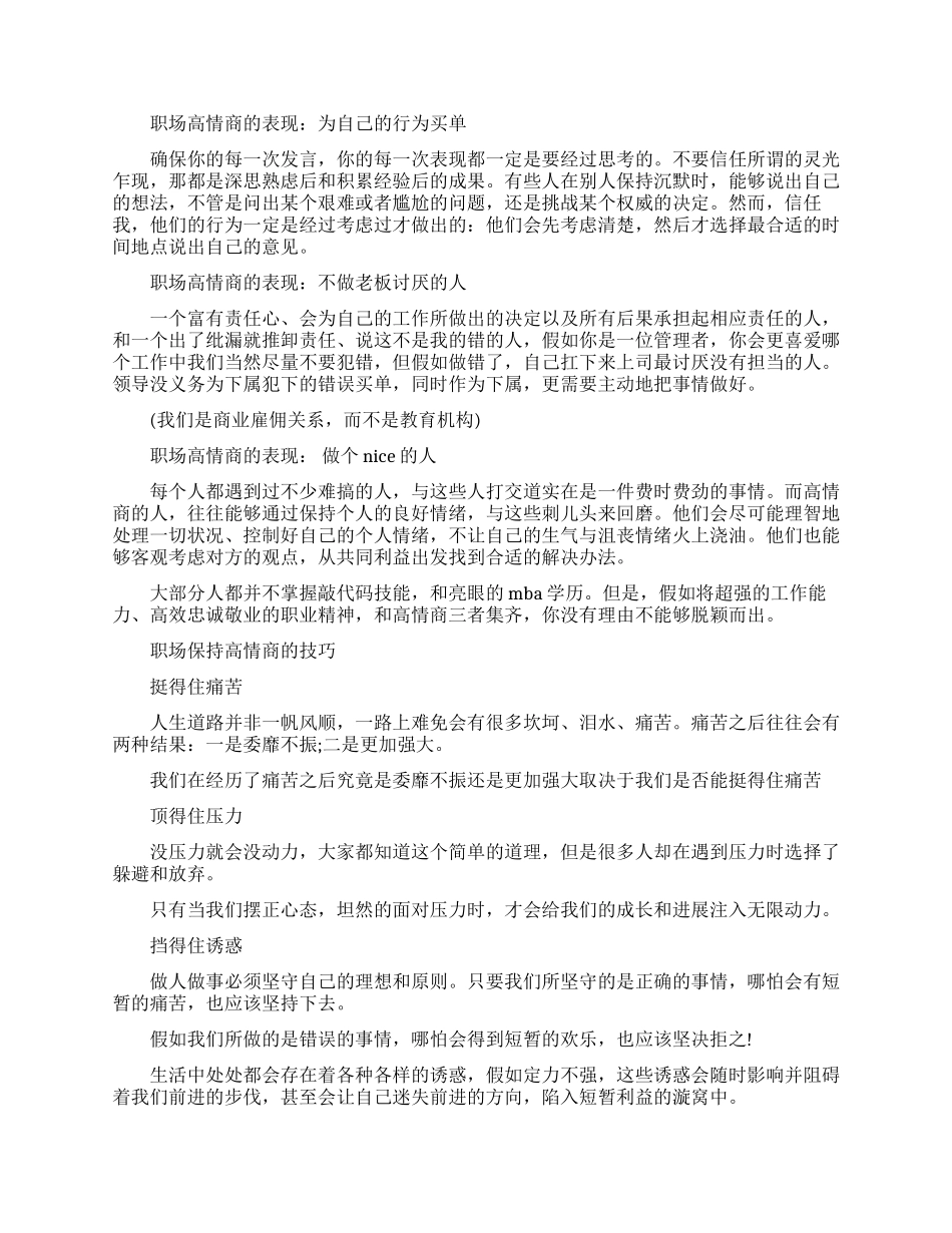 职场高情商的八个表现解析盘点_第2页