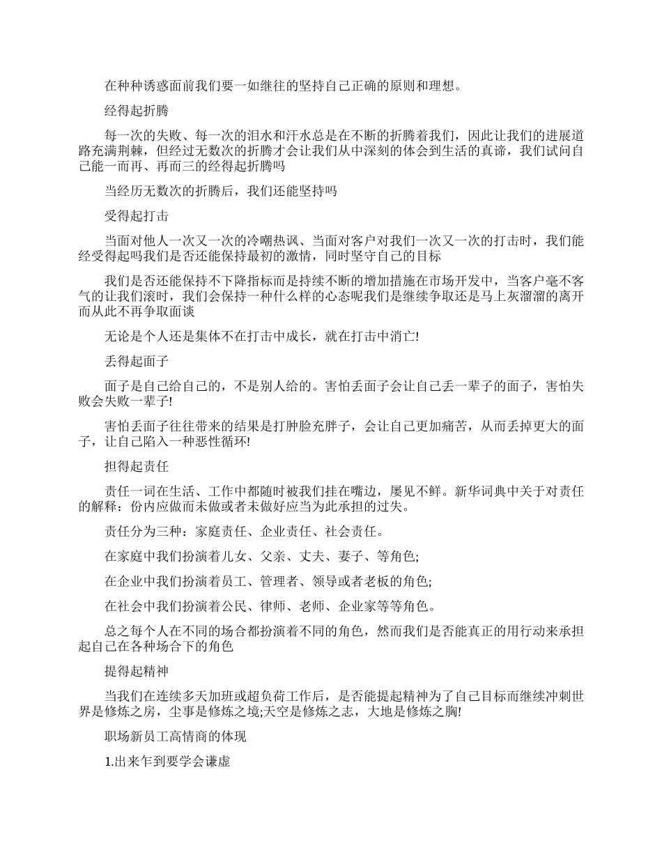 职场高情商的八个表现解析盘点_第3页