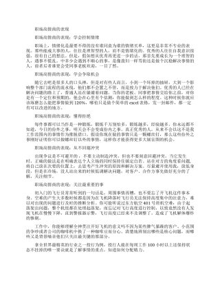 职场高情商的八个表现解析盘点