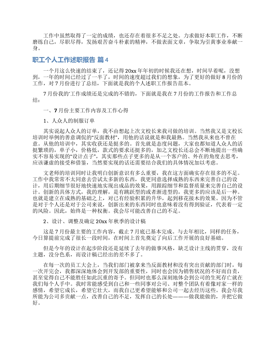 职工个人工作述职报告5篇_第3页