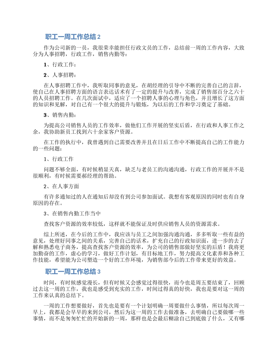职工一周工作总结_第2页