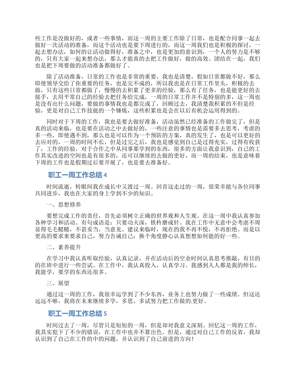 职工一周工作总结_第3页