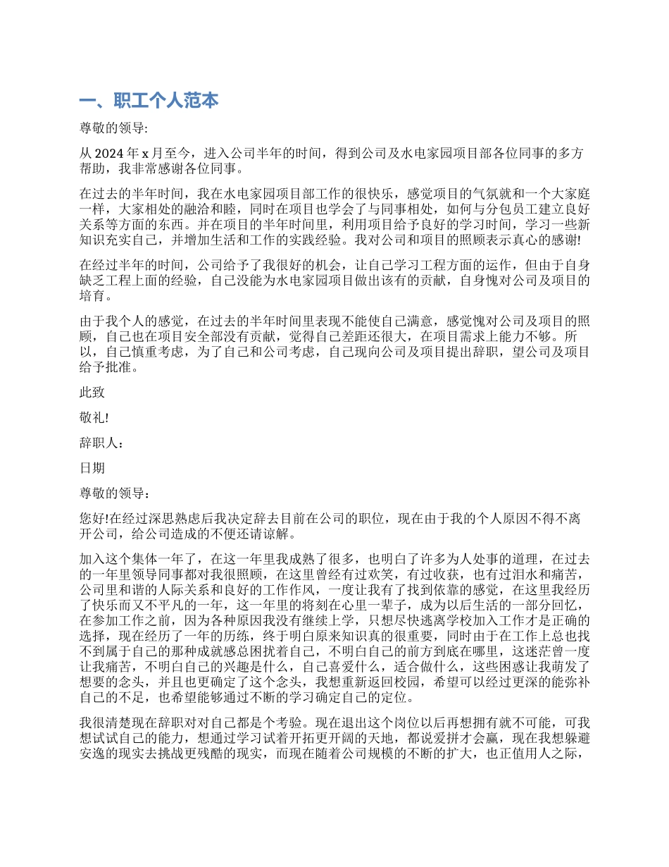 职工个人辞职报告范本_第1页