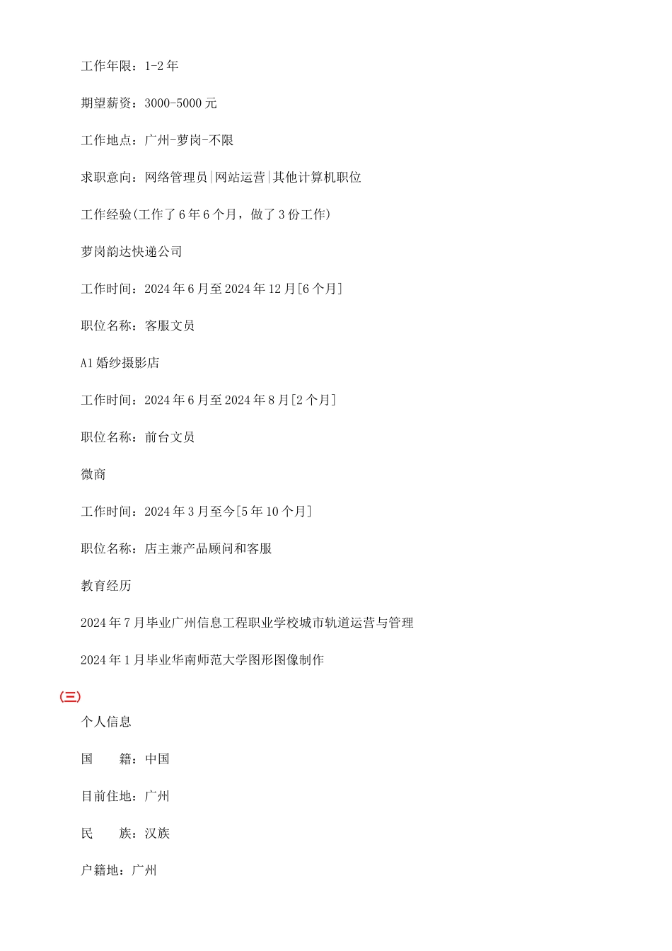 职工个人简历范文_第2页