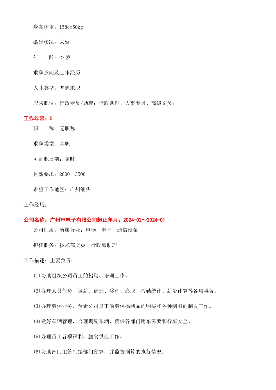 职工个人简历范文_第3页