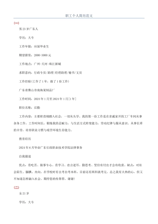 职工个人简历范文
