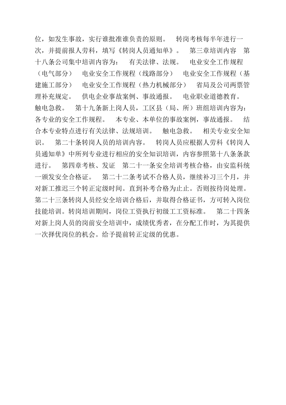 职工上岗前安全教育管理制度_第2页