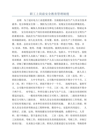 职工上岗前安全教育管理制度