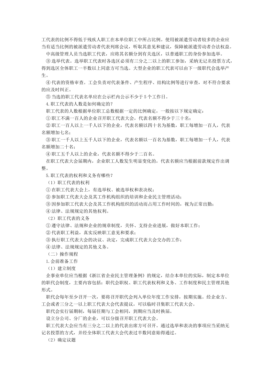 职工代表大会制度_第2页