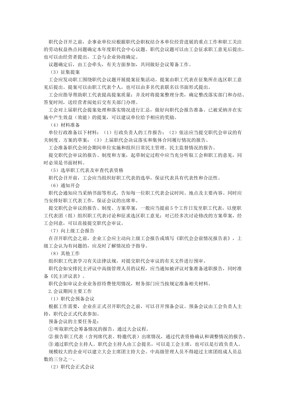 职工代表大会制度_第3页
