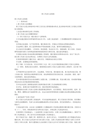职工代表大会制度