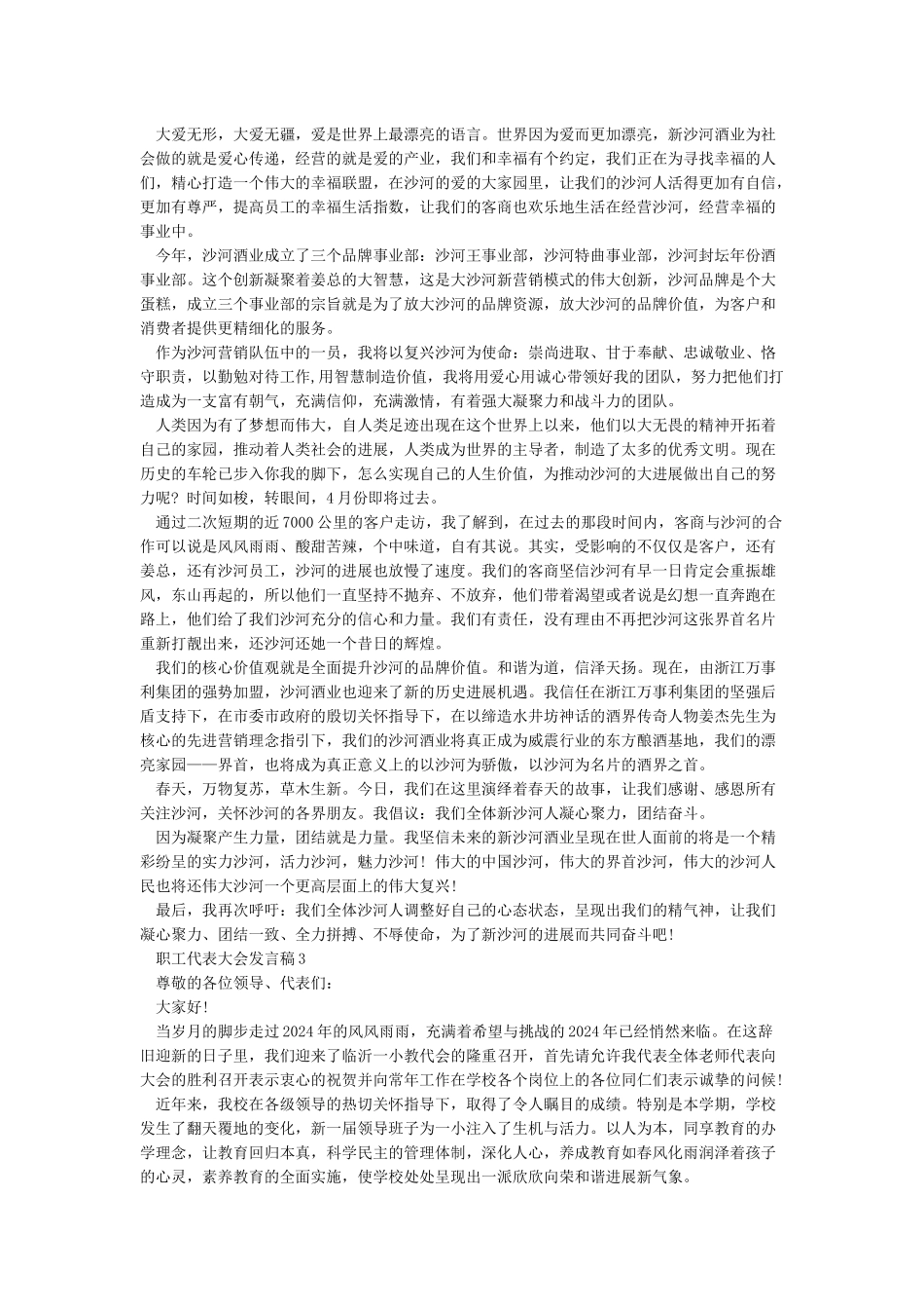 职工代表大会职工代表发言稿_第2页
