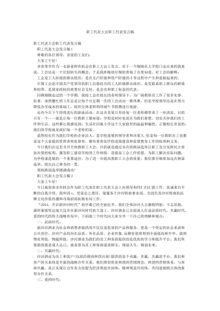 职工代表大会职工代表发言稿