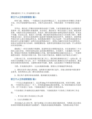 职工个人工作述职报告3篇