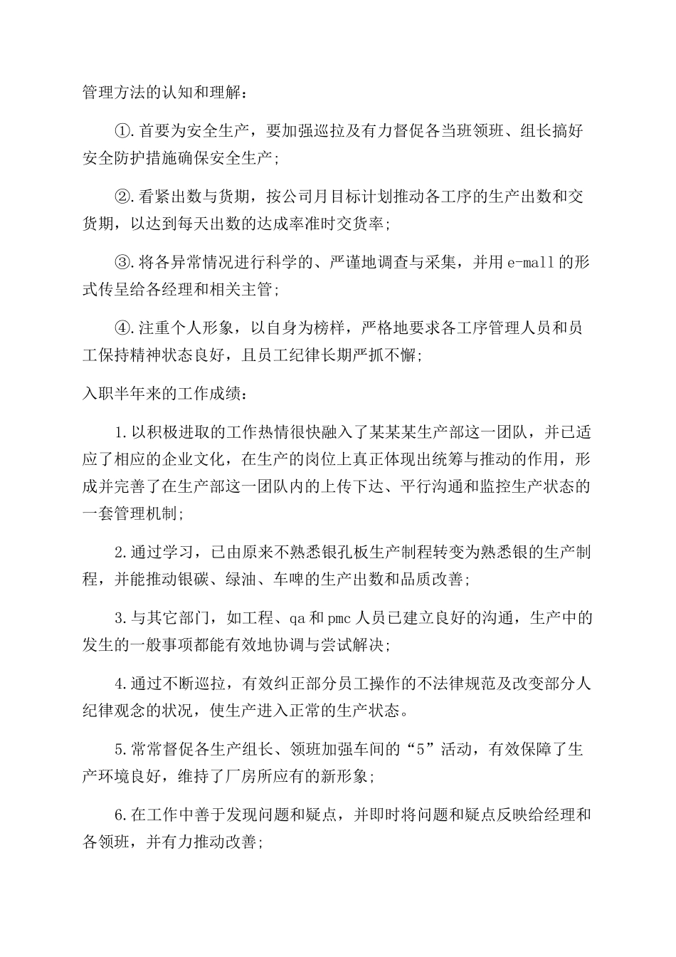 职工个人述职报告范文两篇_第2页