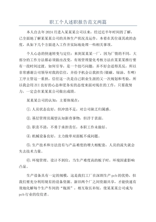 职工个人述职报告范文两篇