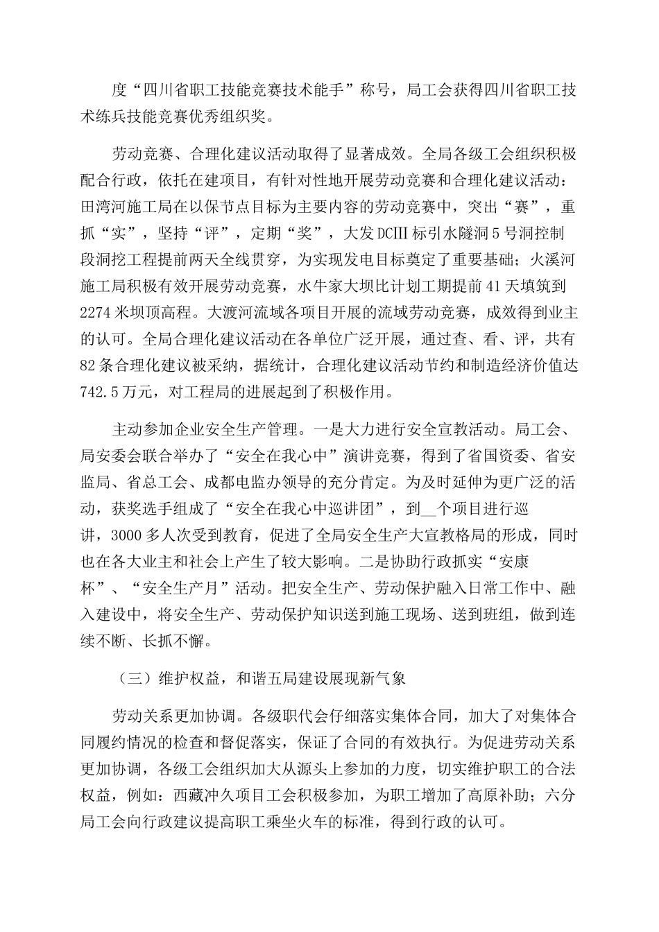 职工代表大会工作报告_第2页