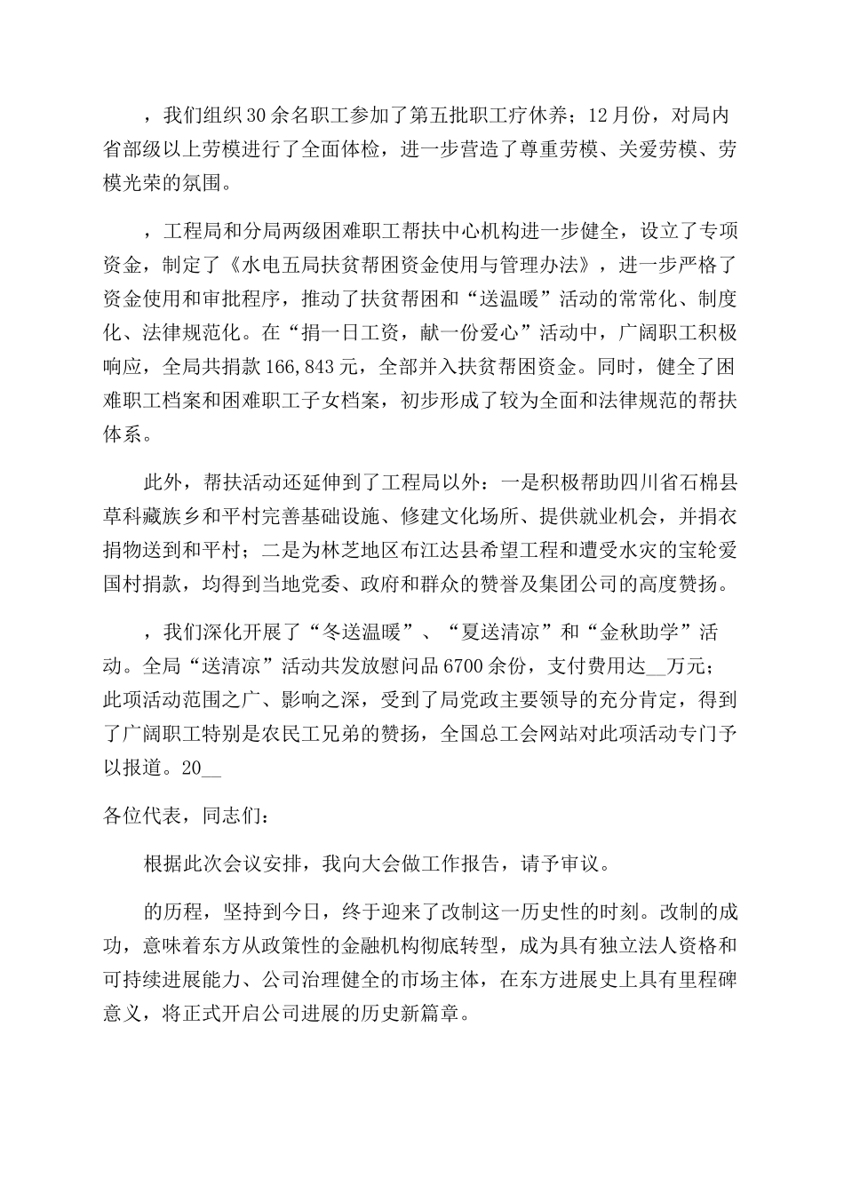 职工代表大会工作报告_第3页