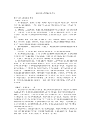 职工代表大会提案汇总-图文
