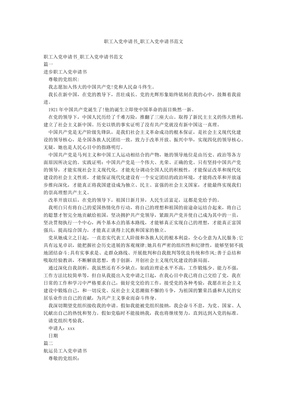 职工入党申请书-职工入党申请书范文_第1页
