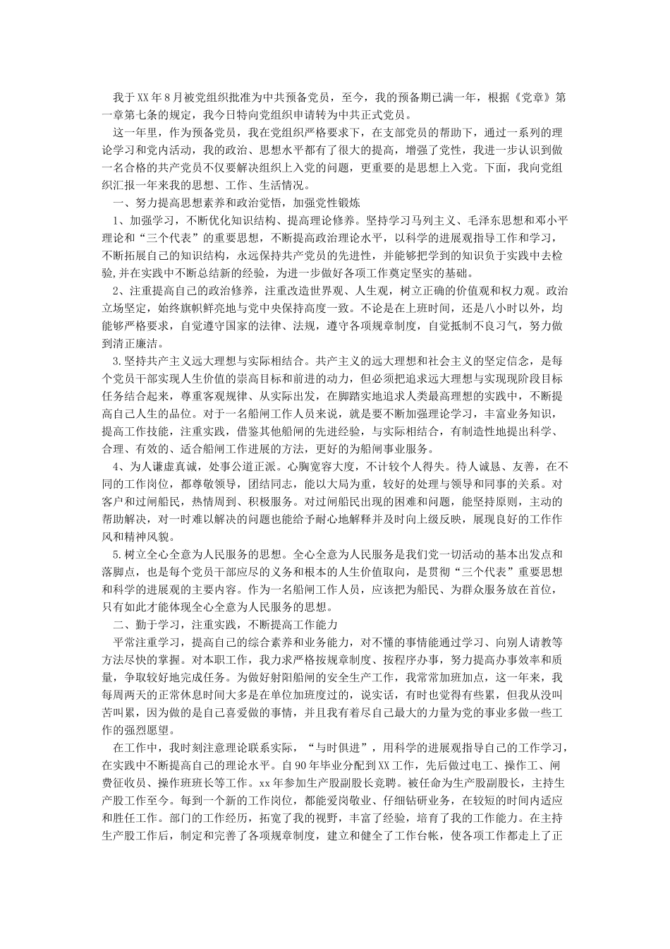 职工入党申请书-职工入党申请书范文_第2页