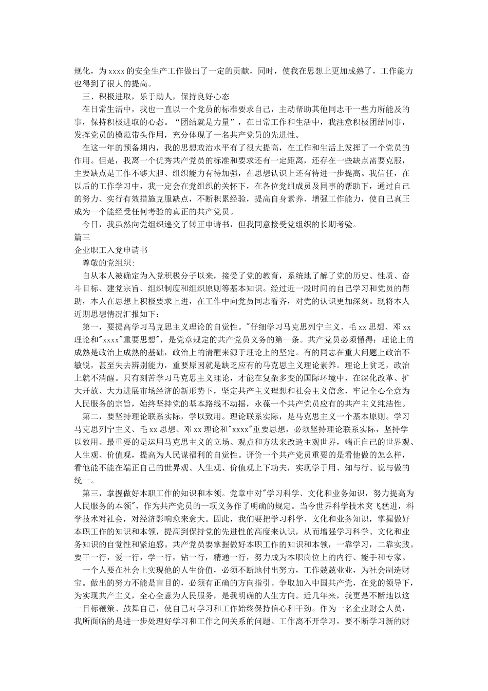 职工入党申请书-职工入党申请书范文_第3页