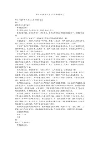 职工入党申请书-职工入党申请书范文