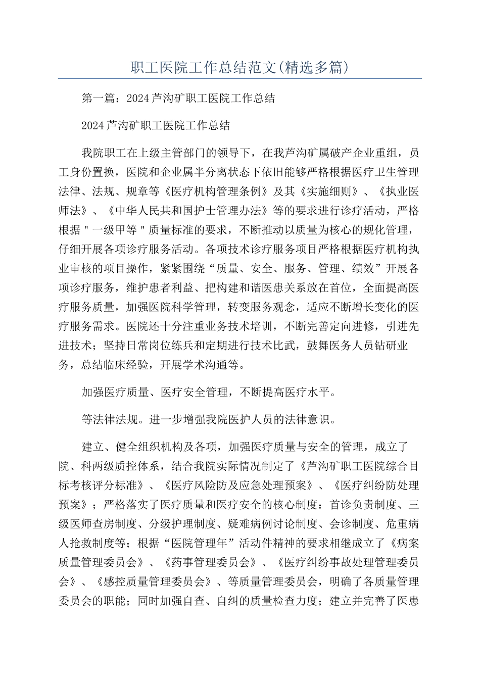 职工医院工作总结范文_第1页