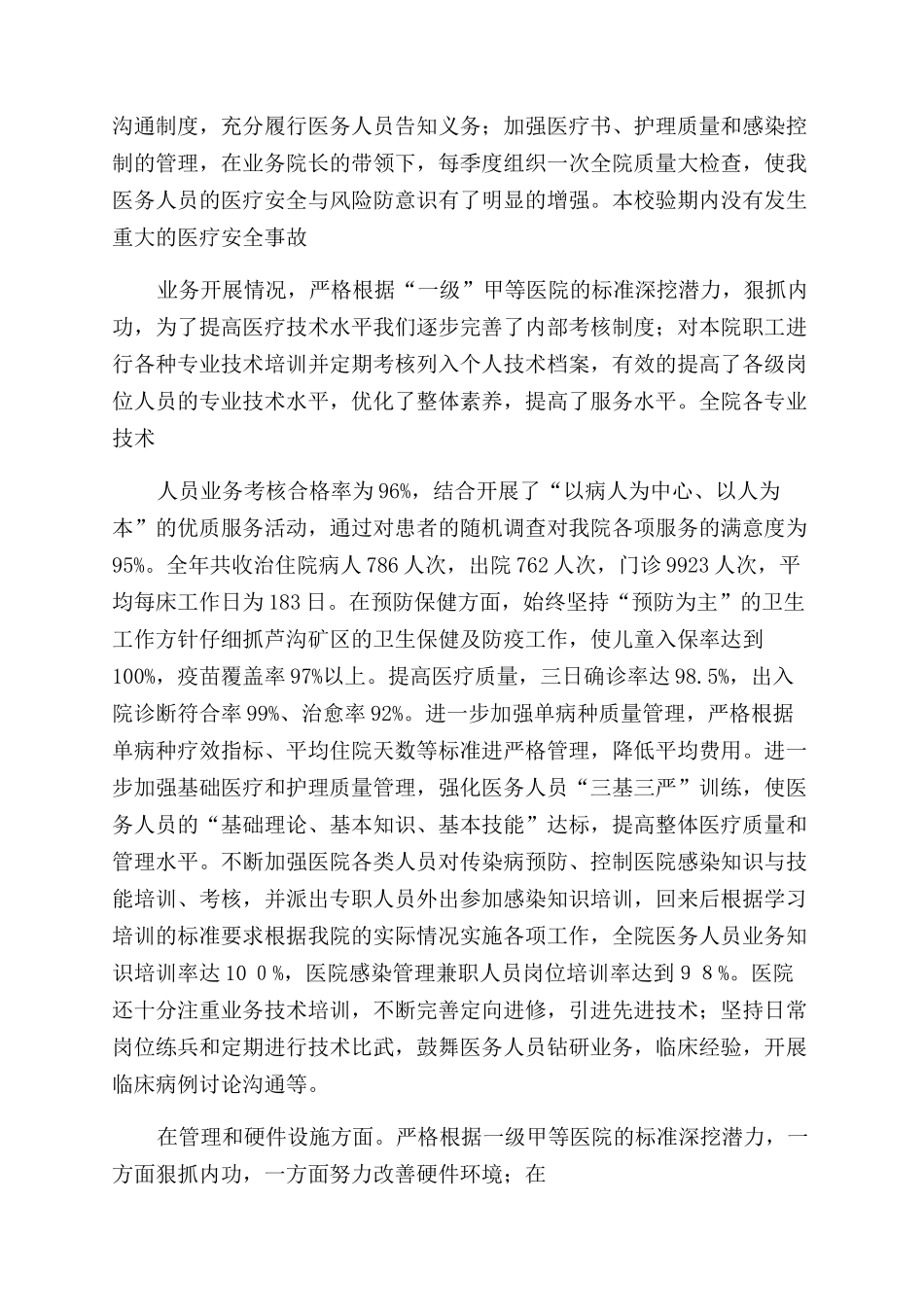 职工医院工作总结范文_第2页