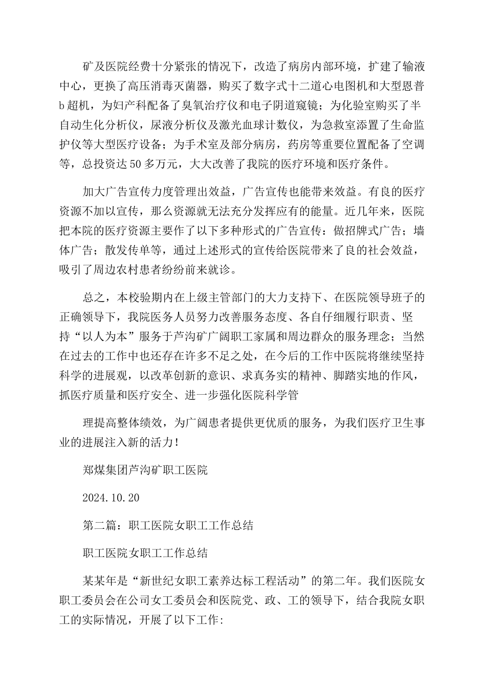 职工医院工作总结范文_第3页