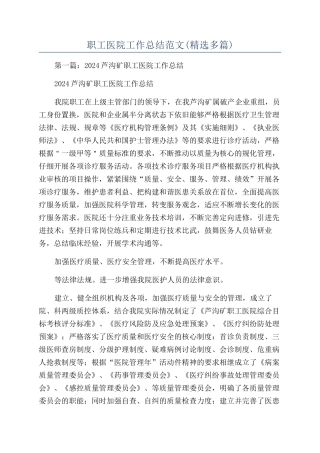 职工医院工作总结范文