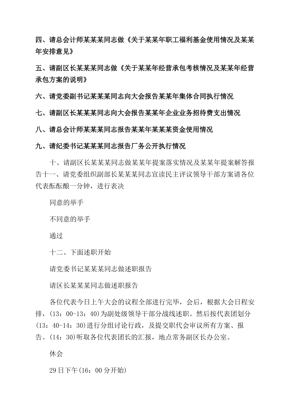 职工代表大会开幕式会议主持词范文_第2页