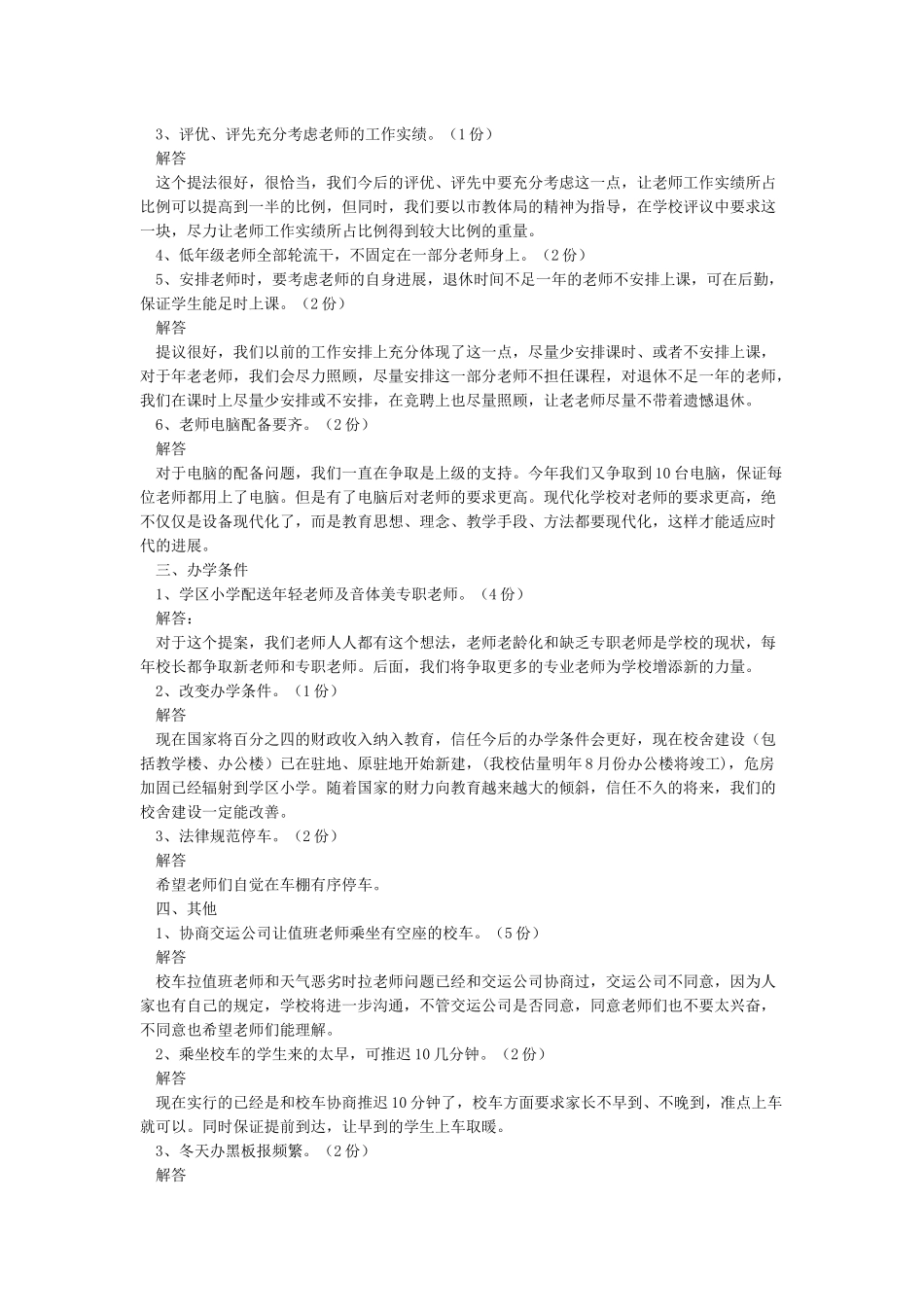 职工代表大会提案示例_第2页