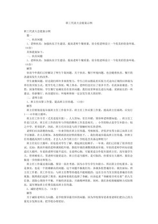 职工代表大会提案示例