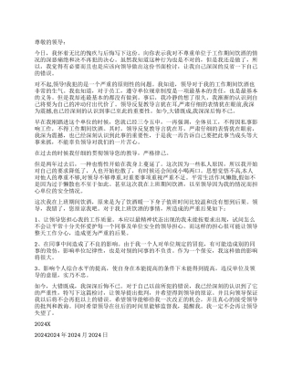 职工喝酒检讨书及经典