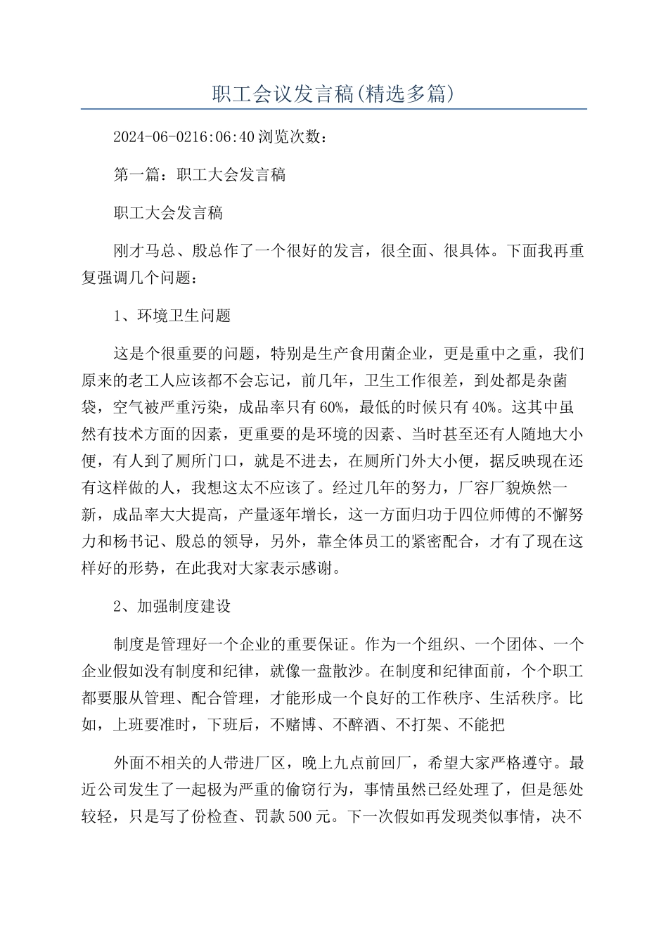 职工会议发言稿_第1页