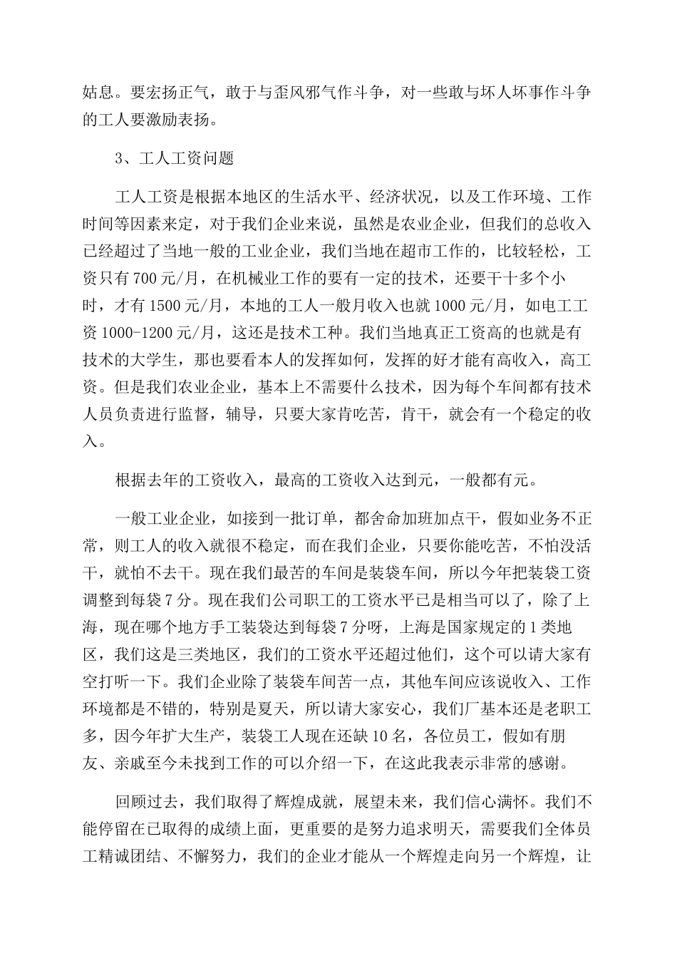 职工会议发言稿_第2页