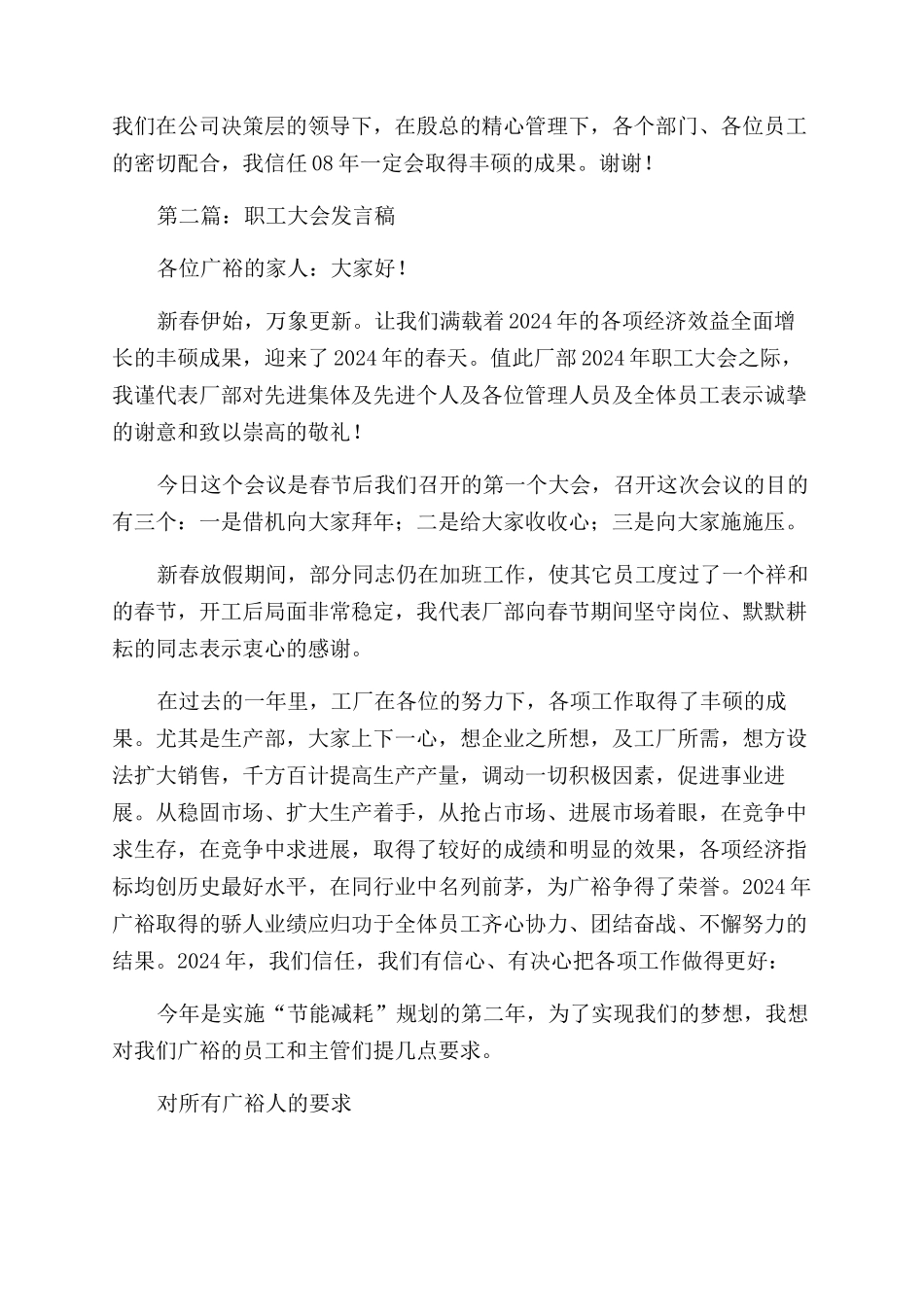 职工会议发言稿_第3页