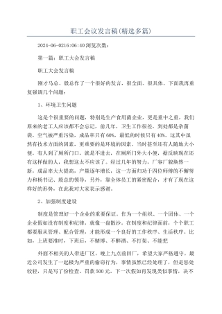 职工会议发言稿