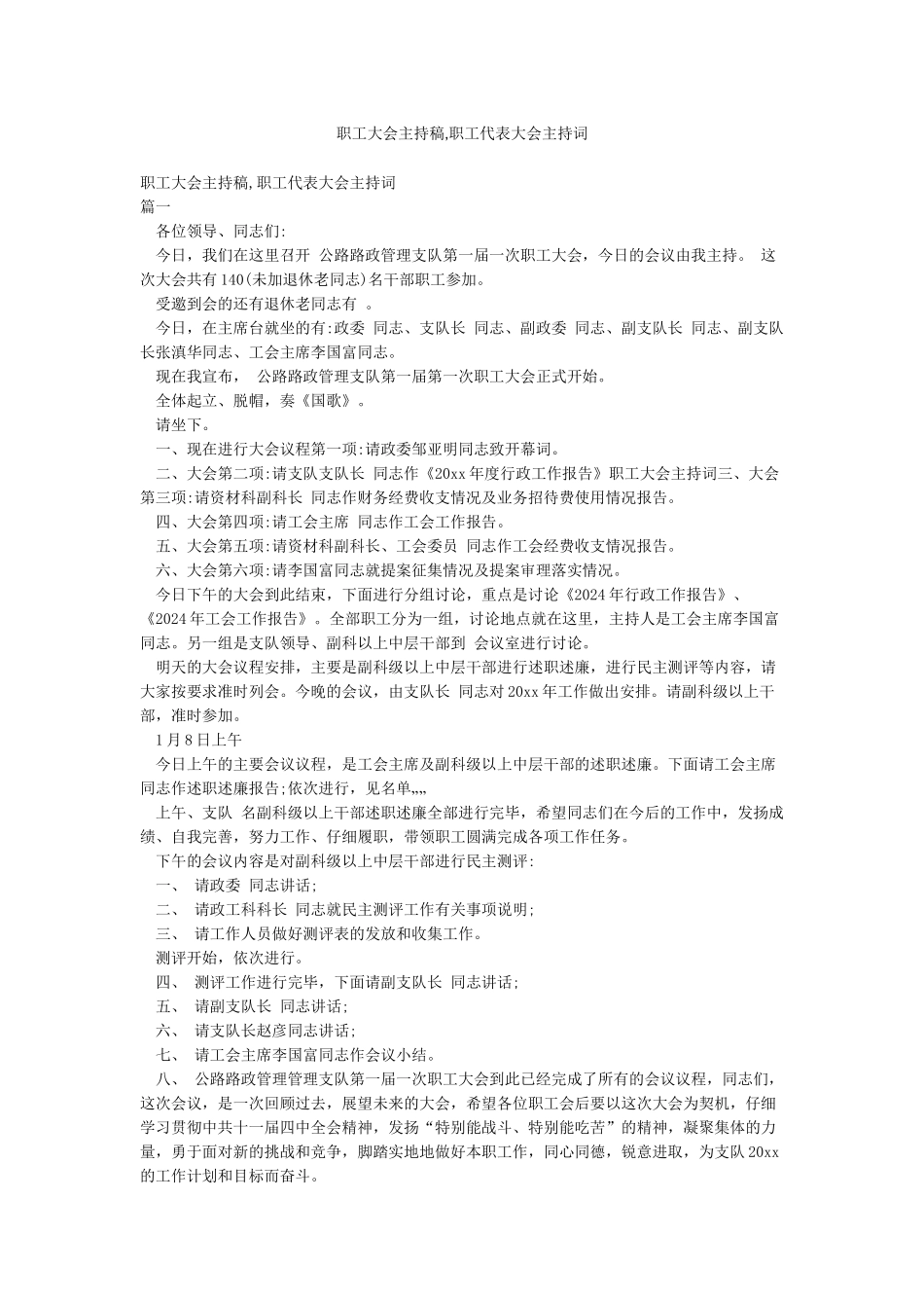 职工大会主持稿职工代表大会主持词_第1页