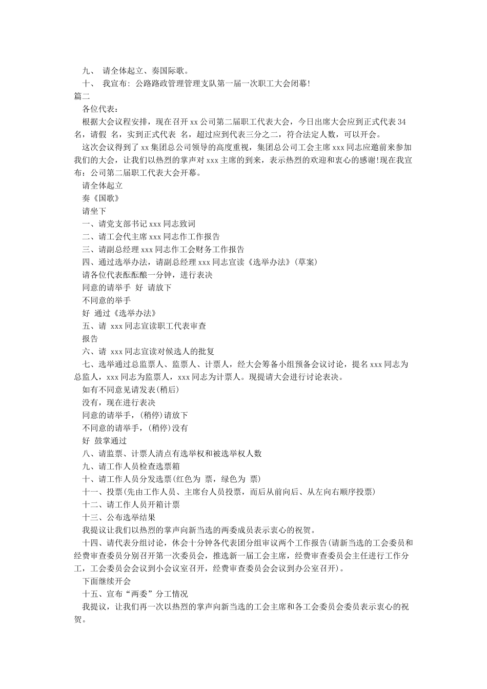 职工大会主持稿职工代表大会主持词_第2页