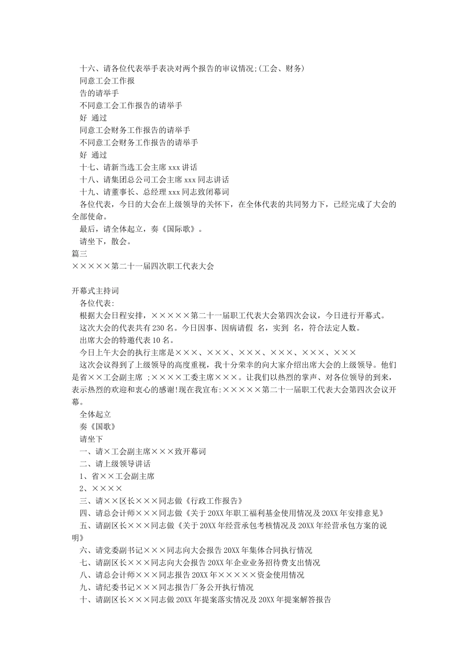 职工大会主持稿职工代表大会主持词_第3页