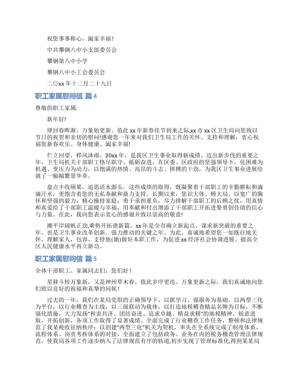 职工家属慰问信模板9篇_第3页